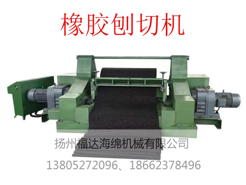 橡膠刨切機(jī)
