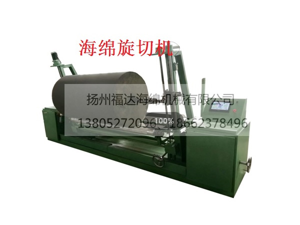 海綿旋切機(jī)